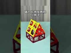 บ้านขนาดเล็ก รูปแบบแม่เหล็กสําหรับการสร้าง ตะเบียนแม่เหล็ก การก่อสร้างชุด 3 ปี +